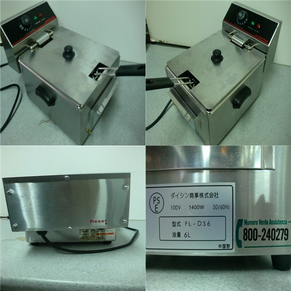 ダイシン 100V 卓上フライヤー 電気フライヤー 6L大容量 FL-DS6 直営