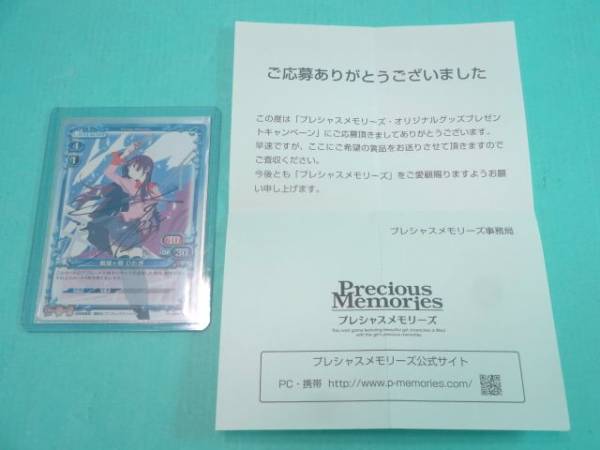 中古プレシャスメモリーズ ひたぎ(斎藤千 05-002[R]：戦場ヶ原 