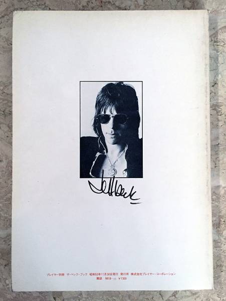 プレイヤー別冊 ベック ブック The BECK BOOK 【公式通販】