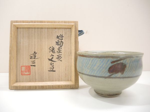 人間国宝 島岡達三さんの「地釉象嵌縄文盌」 益子焼 抹茶茶碗 【公式通販】