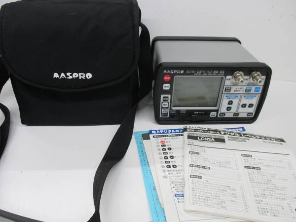 MASPRO　デジタルレベルチェッカー　LCN3A　USED　美品
