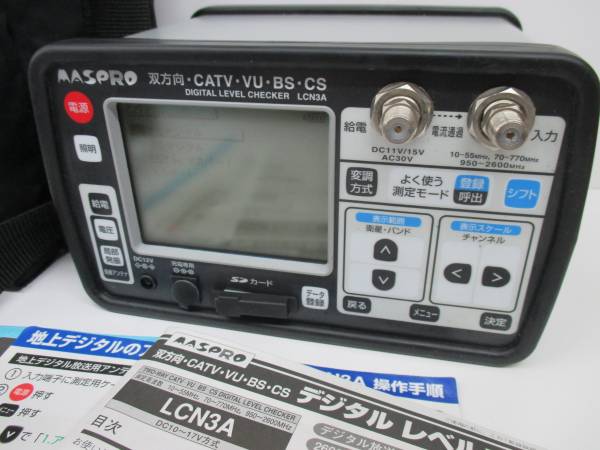 MASPRO　デジタルレベルチェッカー　LCN3A　USED　美品
