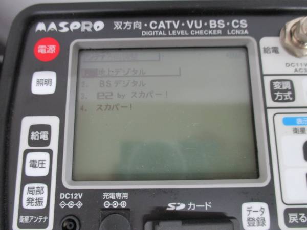 MASPRO　デジタルレベルチェッカー　LCN3A　USED　美品