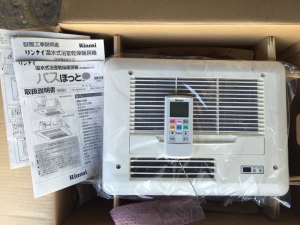 新品リンナイ温水式 浴室 乾燥機 暖房機 換気扇 バスほっと