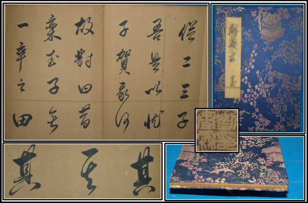 【中国美術】掛軸 茶道 陸羽 煎茶道具 時代物 書画 骨董品 古民家 レトロ 書画 | 中国美術掛軸 陸羽 煎茶道具 時代物 骨董品 古民家 レトロ 茶道