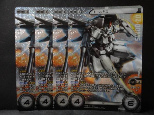即決！　ガンダムクロスウォー　トールギス　未使用　４枚セット