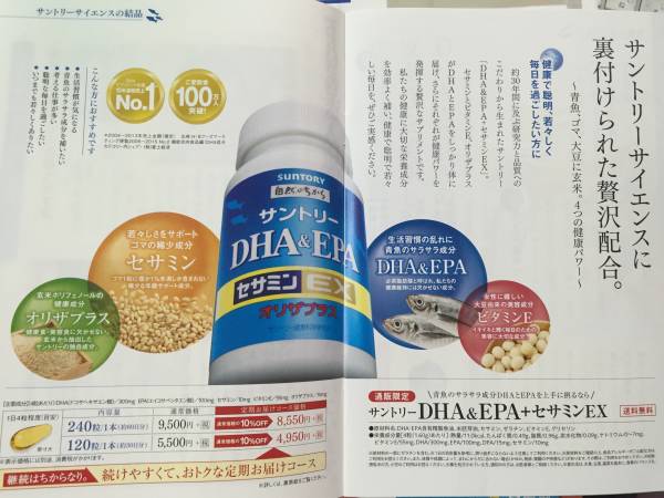 ☆新品未開封 サントリー DHA&EPA セサミンEX 120粒 TVで話題の*