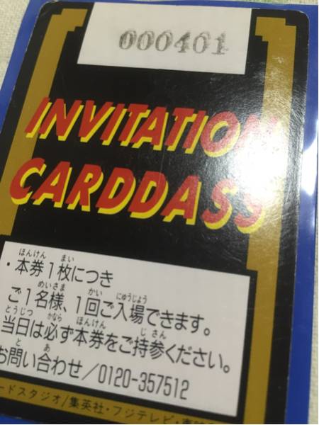 ドラゴンボール カードダス 究極博 レア ご招待