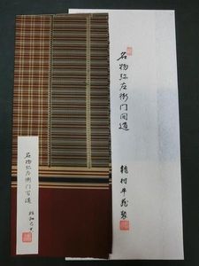 龍村平蔵のYahoo!オークション(旧ヤフオク!)の相場・価格を見る｜Yahoo