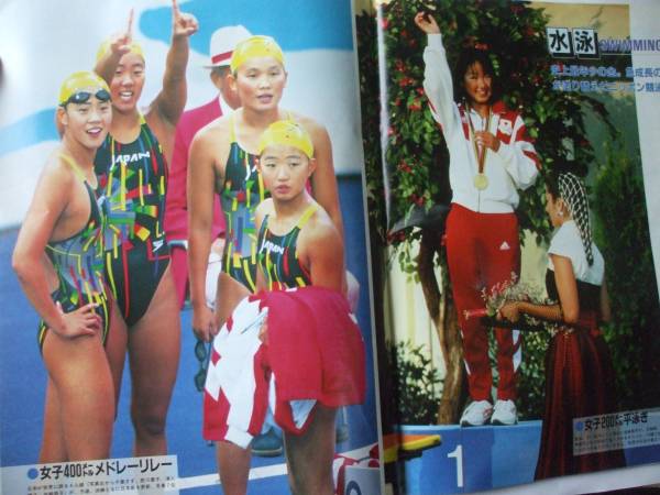 週刊読売臨時増刊バルセロナオリンピック総集号岩崎恭子千葉すず