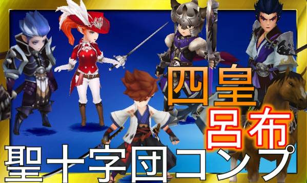 セブンナイツ3体 レイチェル クリス スパイク 呂布 聖十字コンプ