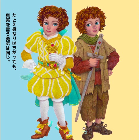 8/12(金) 劇団四季「王子とこじき」【完売】