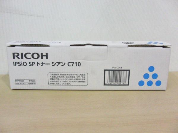 ○新品未開封即決●RICOH/リコー IPSIO SP トナー C710 シアン