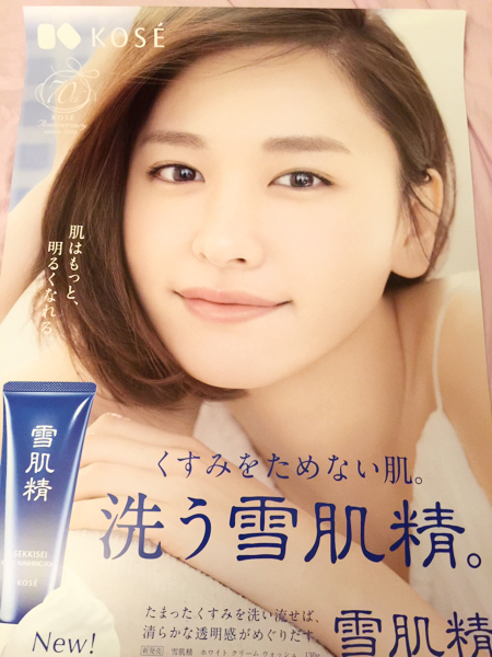 NEW コーセー 新垣結衣 ポスター B1 新品 雪肌精