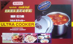 理研 圧力鍋のYahoo!オークション(旧ヤフオク!)の相場・価格を見る