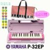 ●YAMAHA P-32EP +バッグ + ドレミシール●新品送料込