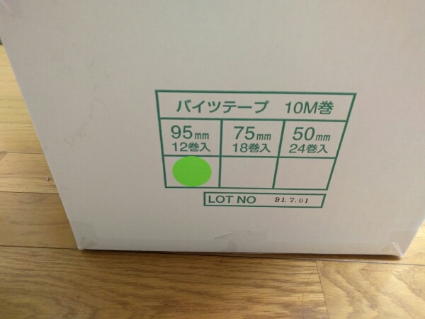 旭産業バイツテープ95ミリ巾12個入