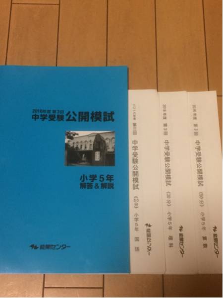 6年生 学習参考書セット 中学受験実力判定模試｜能開センター 近畿中学受験 浜学園 - 中学1年生