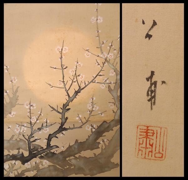 緑屋*亀□掛軸*在銘：公甫[梅に月図]/肉筆絹本 共箱付き*6 真作 【公式