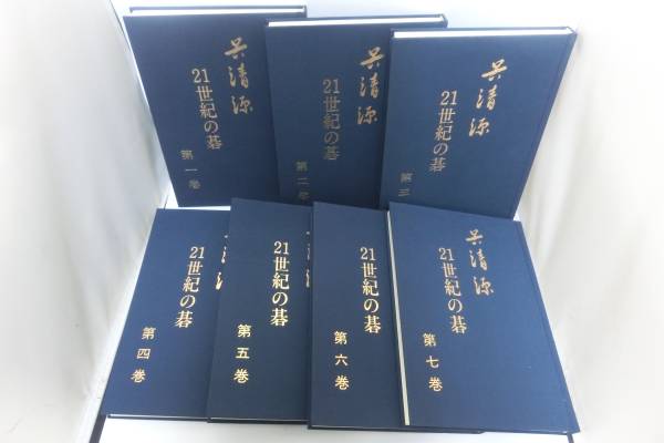 呉清源 21世紀の碁 第1巻～第7巻セット 誠文堂新光社 中古