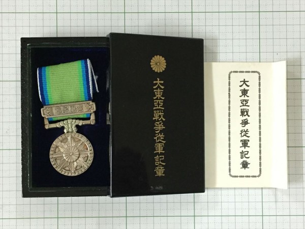 大東亜戦争従軍記章 勲章 - G1379]大東亜戦争 銀製刻印 シルバー Yahoo
