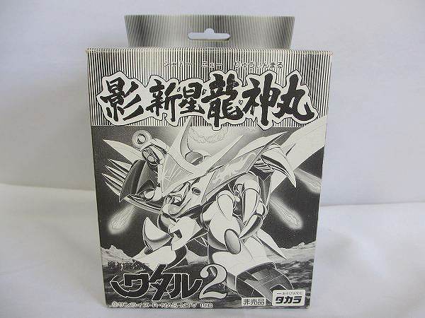 未組立 タカラ 魔神英雄伝ワタル2 影新星龍神丸 非売品[梱0.1]