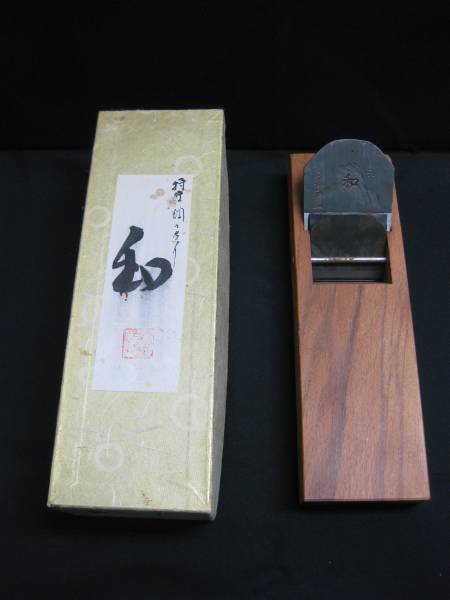 特注 鉋 手造り 和 赤樫台 別上油台 寸八 未使用品 特注 鉋 手造り 和 赤樫台 別上油台 寸八 未使用品