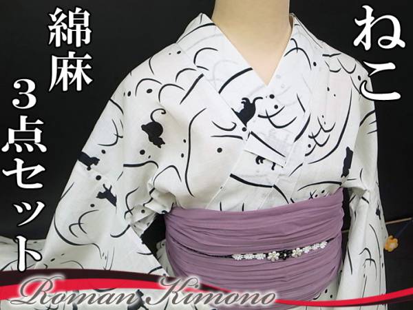 ロマン着物 浴衣 綿麻 3点セット ネコ 上品 可愛い 白 e198