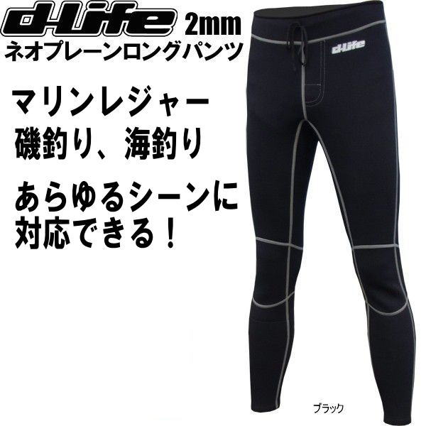 ★ブラック/Lサイズ★男性用dlifeネオプレーンロングパンツ