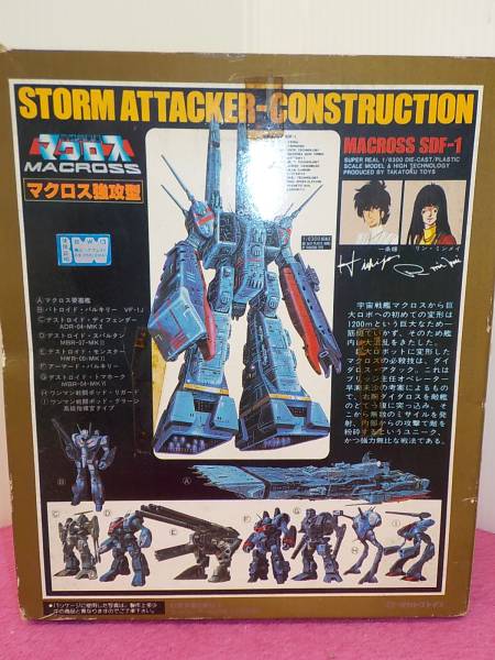 タカトク 超時空要塞マクロス 強攻型 1/6300 SDF-1 当時物 必ず出全文