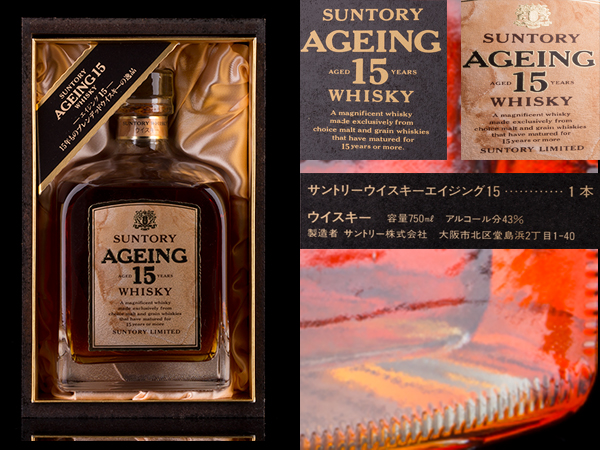 【未開封】 サントリー エイジング 15年 ウイスキー 750ml 古酒 【未開栓】SUNTORY サントリー エイジング 15年 ウイスキー 750ml