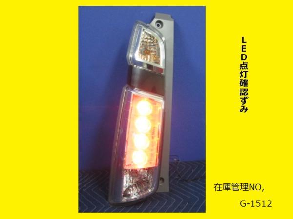 STANLEY W1400 テールランプ 本体 DBA-JH1 左 JH1 N-WGN 左テールランプ 純正 W1400 スタンダード LED ASSY 割れ無