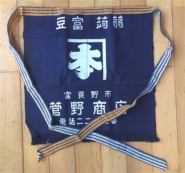 宝作堂昭和レトロな酒屋の前掛け帆前掛け 昭和レトロ前掛☆