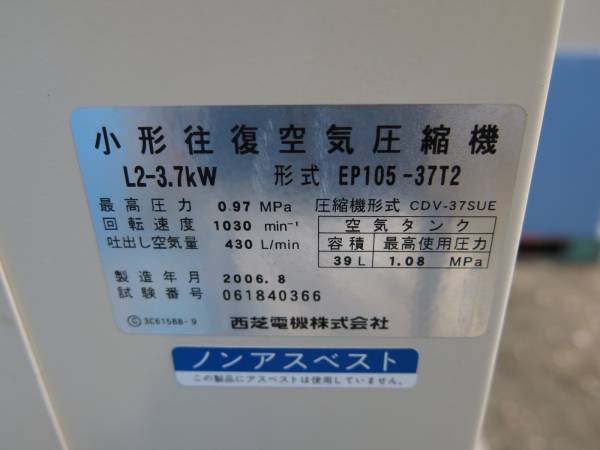 東芝、TOSCON 5馬力 コンプレッサー ドライヤー付 EP105-37T２