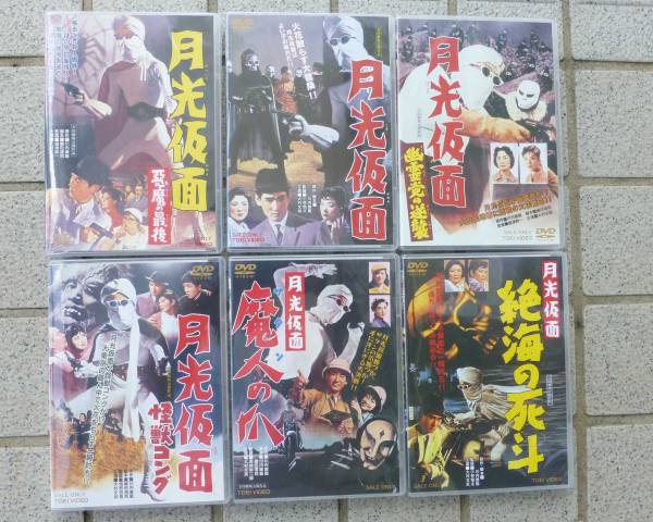 月光仮面 劇場版6作セットDVD 未開封 【公式通販】
