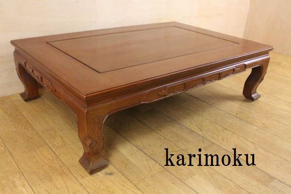 カリモク 高級座卓 ローテーブル カリモク 高級座卓 ローテーブル 和