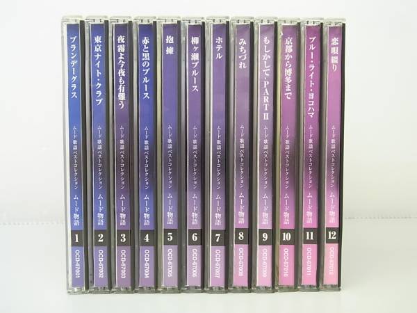 7HP1 ムード歌謡ベストコレクション ムード物語 CD12枚セット ムード