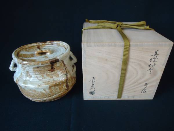 茶道具・美濃伊賀 耳付水指 加藤光右衛門 宗完 （11）