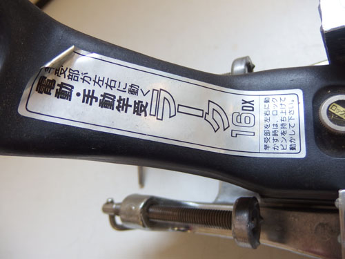 860046s【第一精工 電動・手動竿受 ラーク16DX】※実用不明