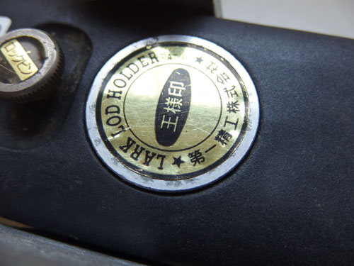 860046s【第一精工 電動・手動竿受 ラーク16DX】※実用不明