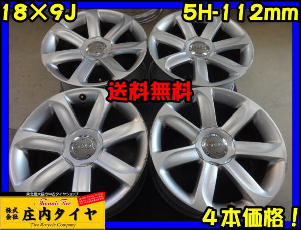 テ752送料無料□アウディ純正□18×9J□4本 TT TTS ABA-8型112㎜ 18