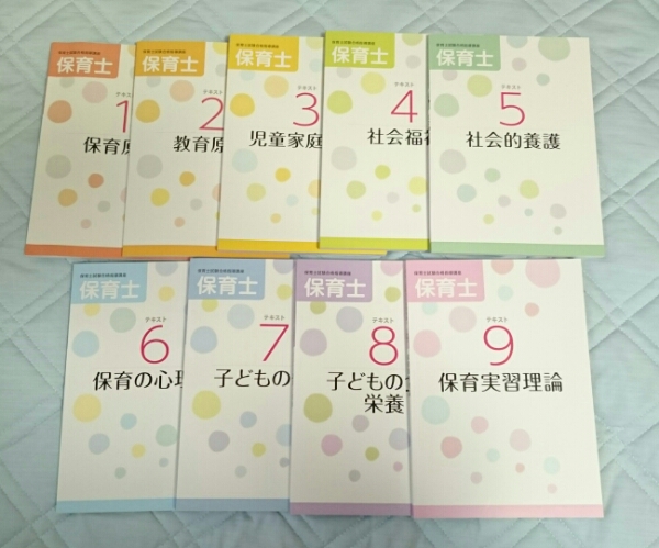 ユーキャン 保育士講座 平成27年度