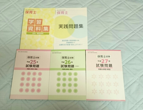 ユーキャン 保育士講座 平成27年度