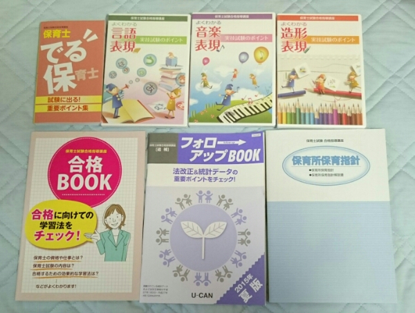 ユーキャン 保育士講座 平成27年度