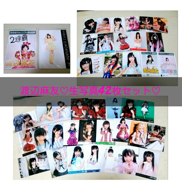 3枚1000円〜】AKB48 渡辺麻友 お好み生写真セット Amazon.co.jp: AKB48