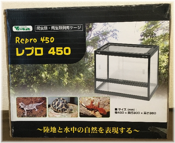 格安売切美品】 ビバリアレプロ450 爬虫類両生類飼育ケージ 07
