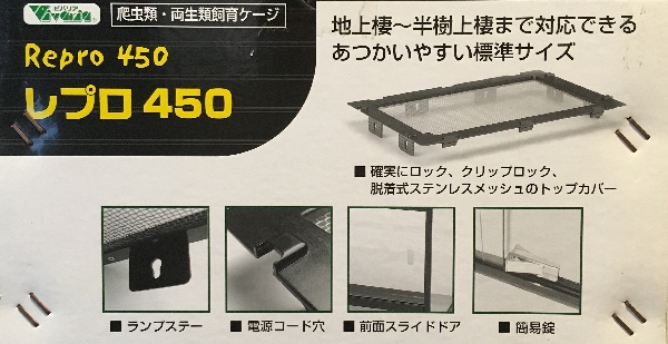 格安売切美品】 ビバリアレプロ450 爬虫類両生類飼育ケージ 07