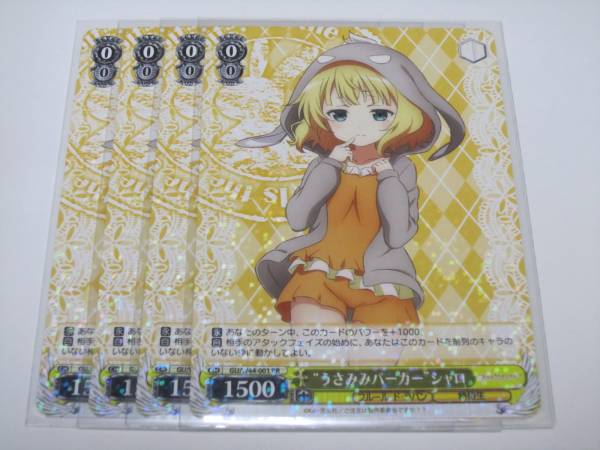 ☆ヴァイスシュヴァルツ☆RR うさみみパーカー シャロ 4枚☆ ヴァイス