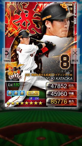 プロ野球 プライド PRIDE 2爆 巨人 片岡 覚醒5 G4 プロ野球プライド