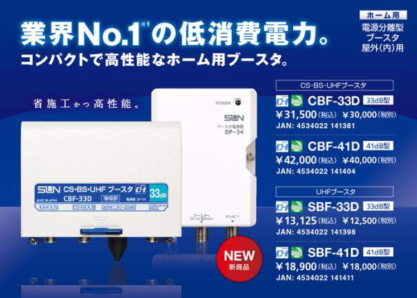 サン電子 CBF-33D 電源部 製品情報 CS・BS・UHF ブースター SUN DP-36 中古